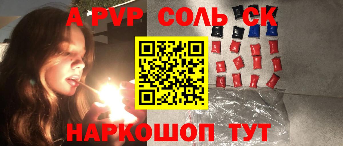 Котлас  APVP кристаллы  Вход с VPN  Alpha PVP Crystall 