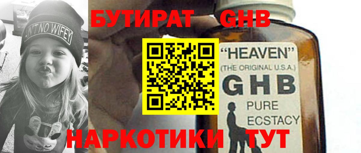 Котлас  БУТИРАТ бутандиол  Бутират  Вход с VPN 