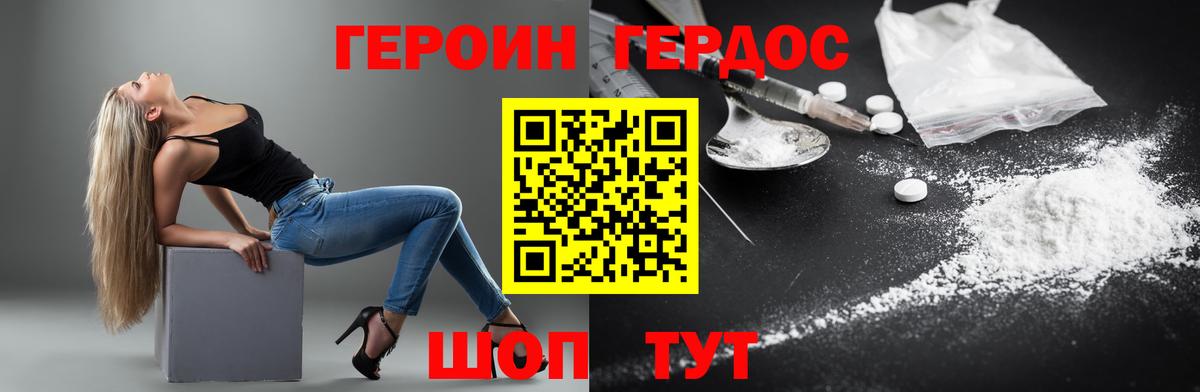 ГЕРОИН афганец Котлас