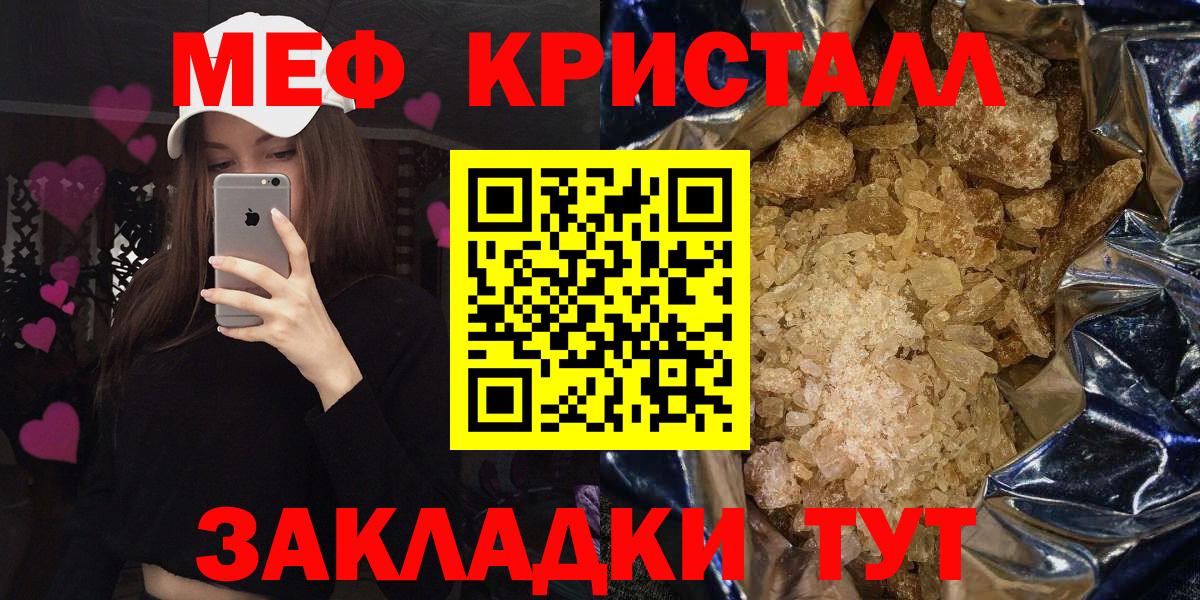 Котлас  Мефедрон кристаллы  МЯУ-МЯУ  Вход с VPN 